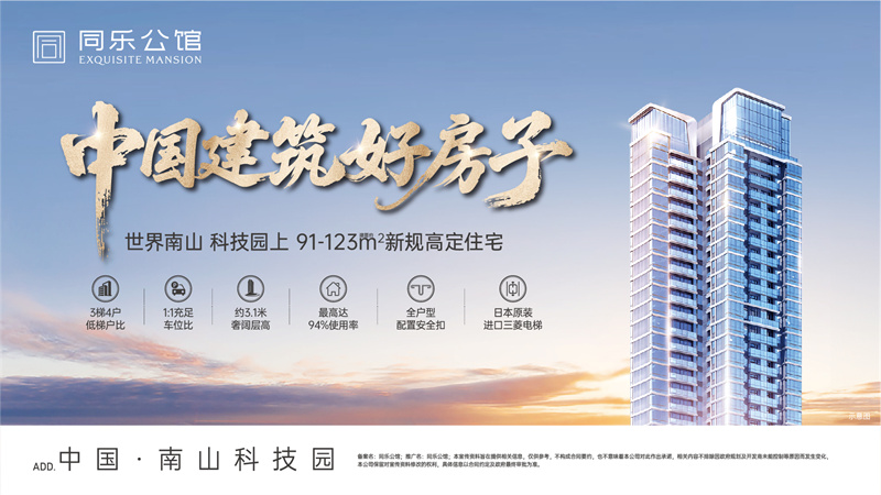 同乐公馆  售楼处在售 9 1 — 1 2 3平米。