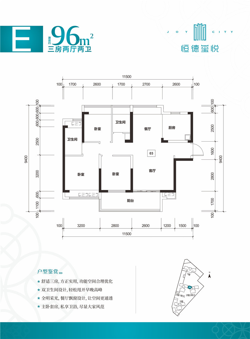 恒德玺悦 9 6 ㎡