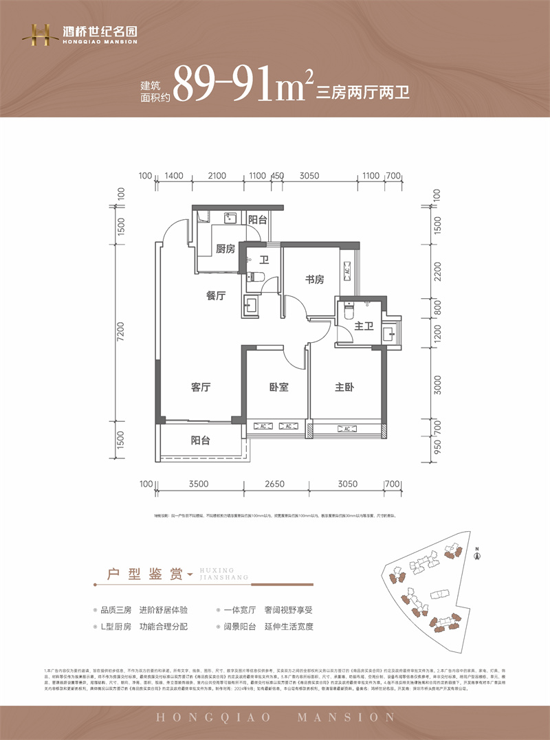 鸿桥世纪名园   8 9 平米