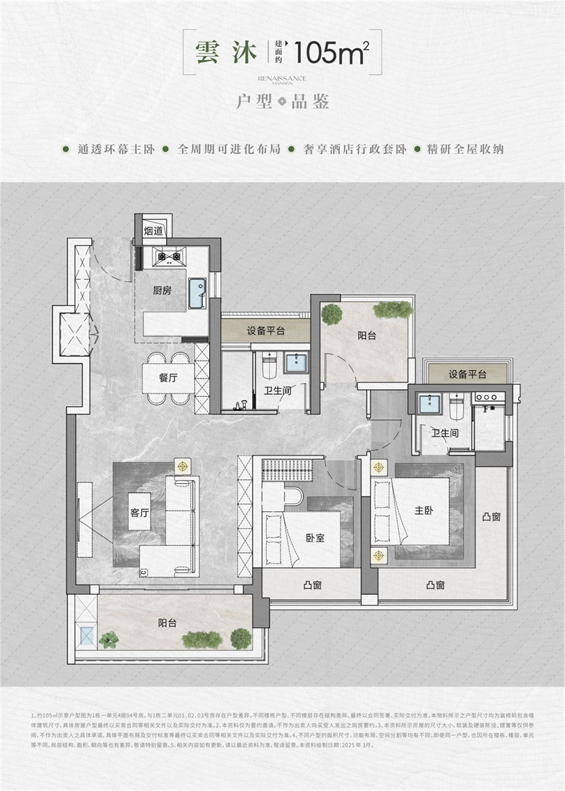 中海云启源境  1 0 5 平米