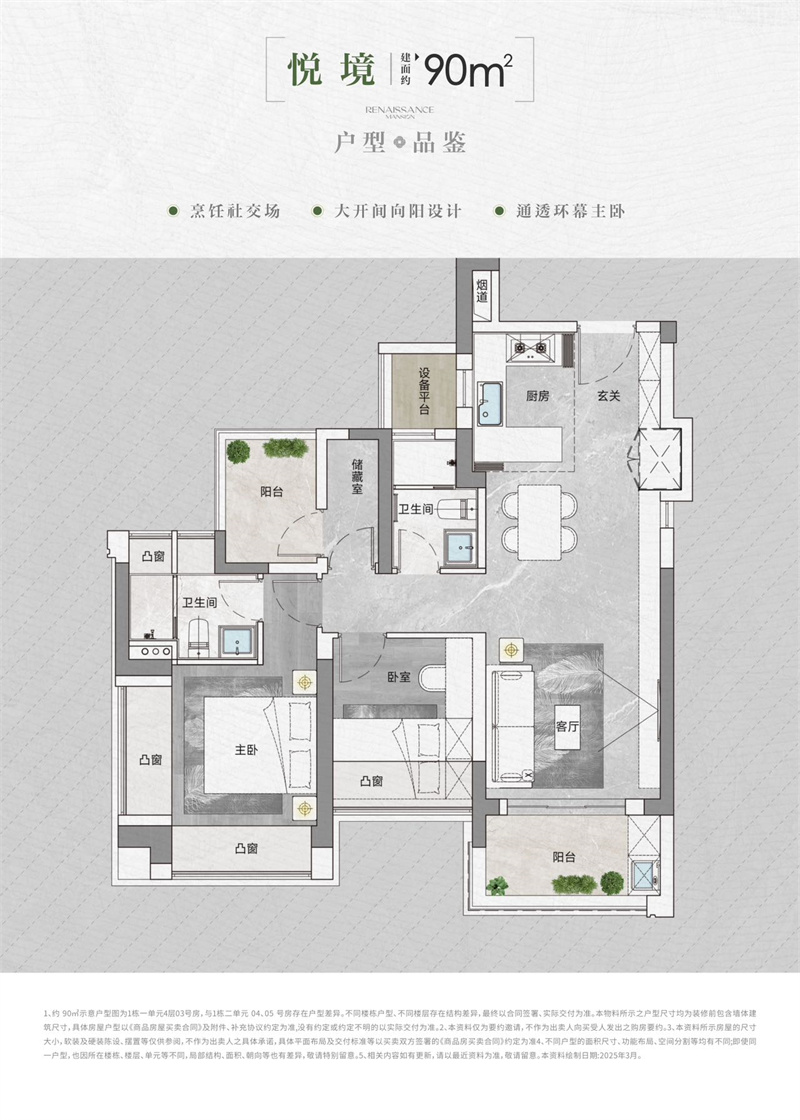 中海云启源境  9 0 平米