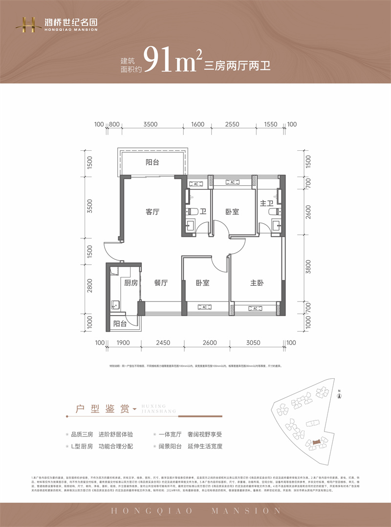 鸿桥世纪名园  9 1 平米