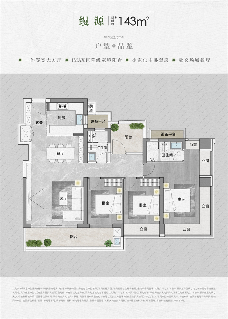 中海云启源境  1 4 3 平米