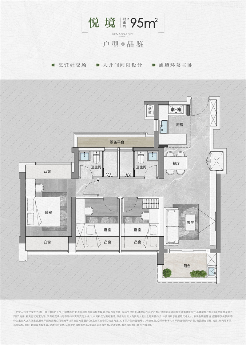 中海云启源境  9 5 平米