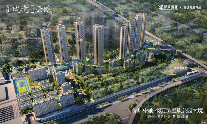 深铁珑境花园  售楼处在售 8 5 &mdash; 1 1 1平米，送精装修交付