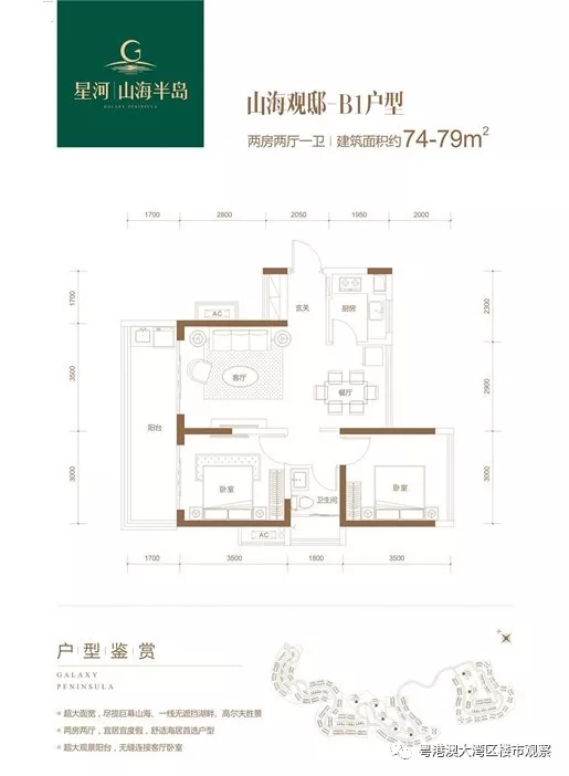 星河山海半岛 79㎡