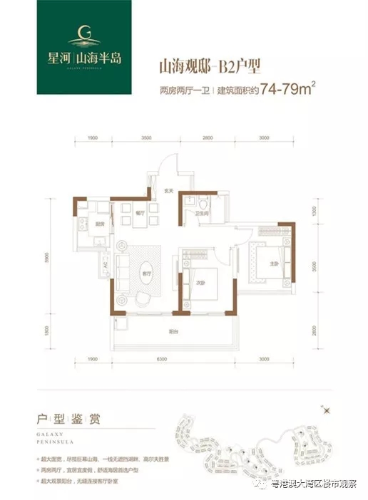 星河山海半岛 74㎡