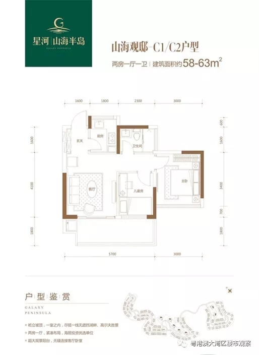 星河山海半岛 58㎡