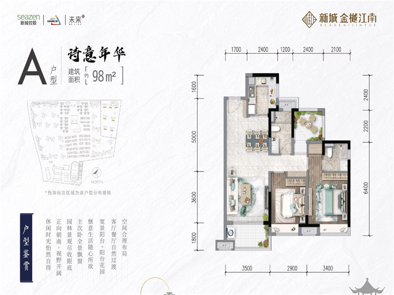 新城·金樾江南 98平米