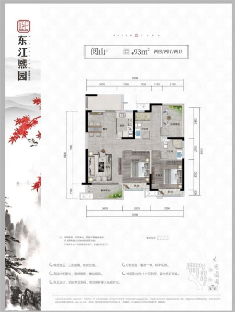 佳兆业·东江熙园 93㎡