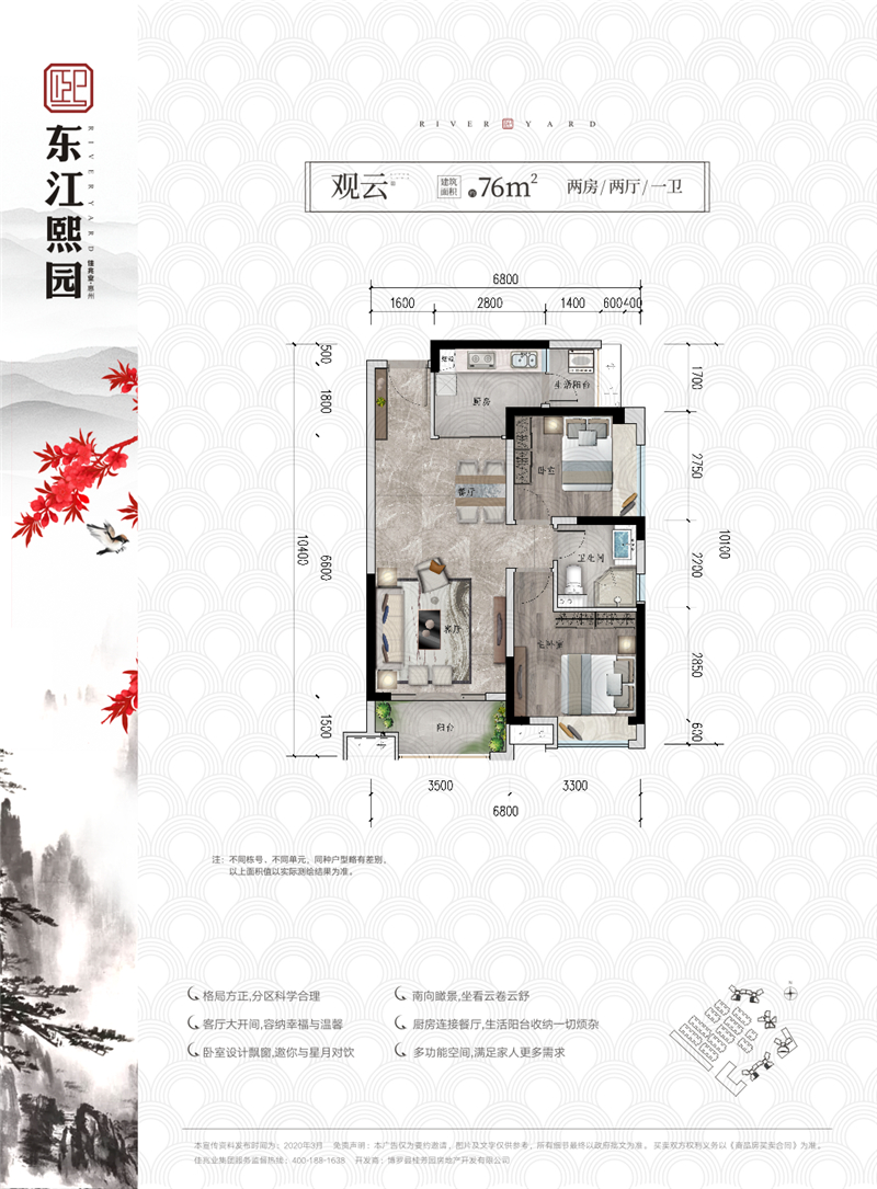 佳兆业·东江熙园 76㎡