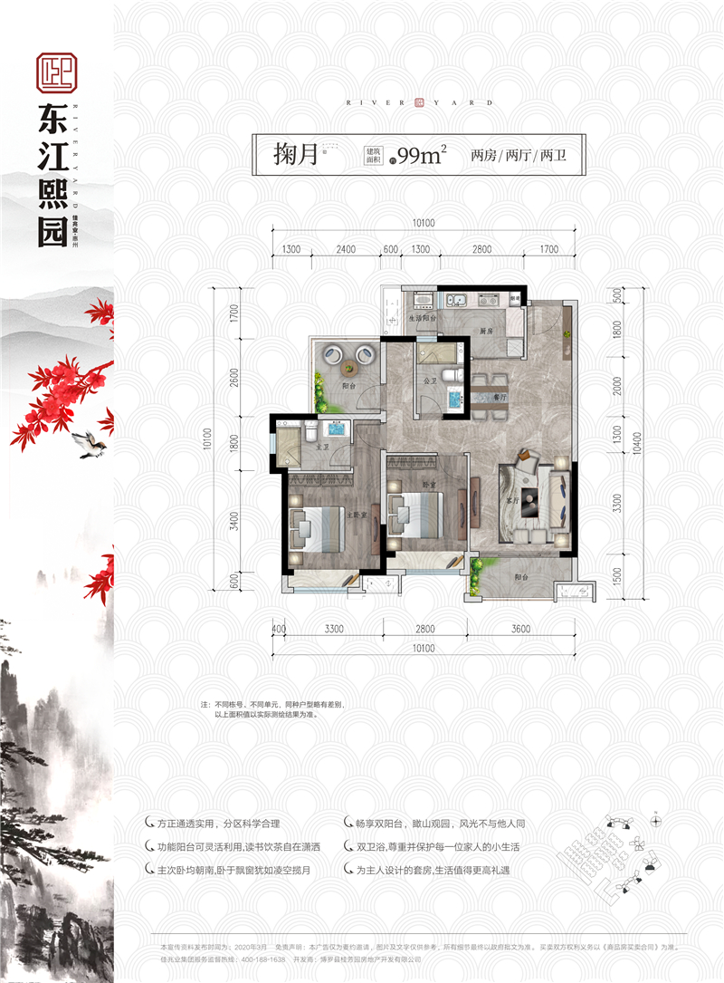 佳兆业·东江熙园 99㎡