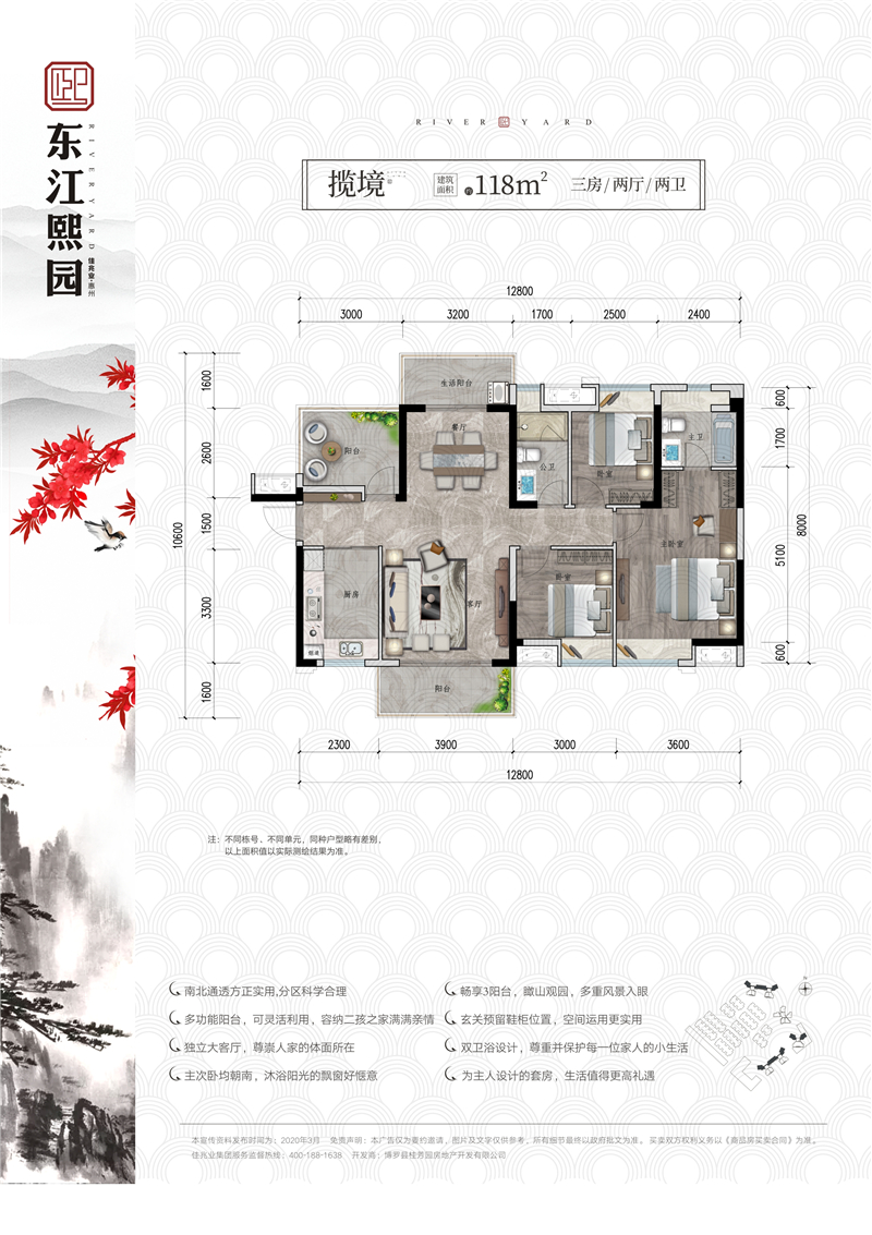佳兆业·东江熙园 118㎡