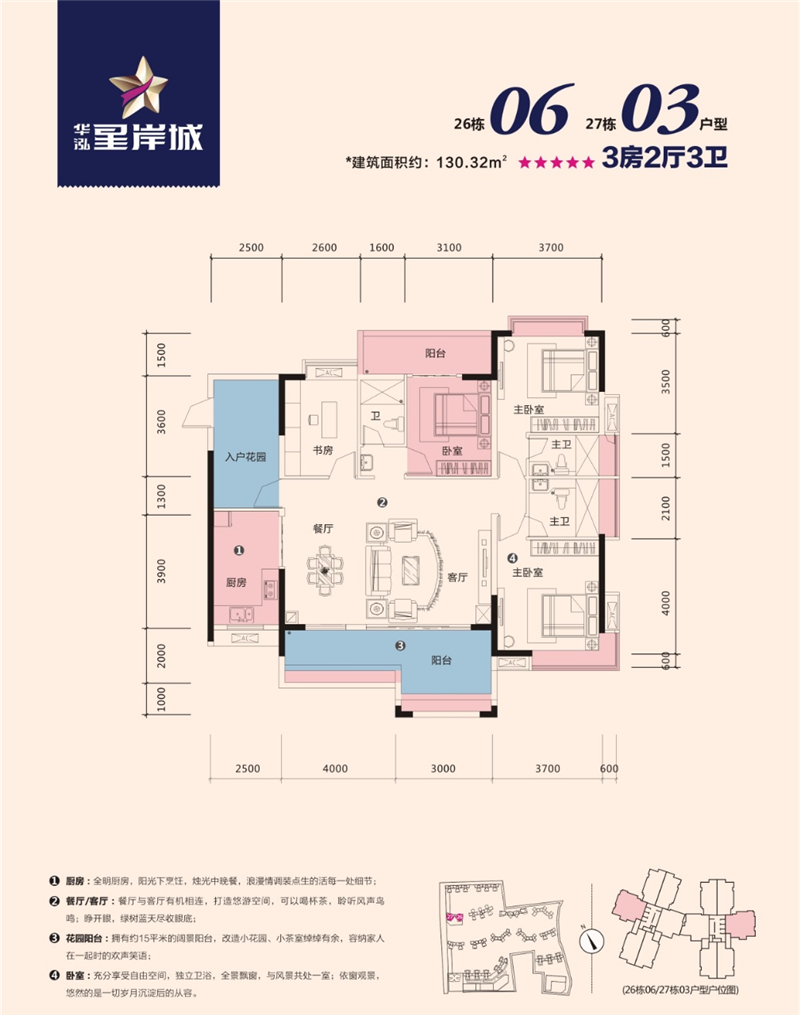 华泓星岸城  1 3 0 ㎡