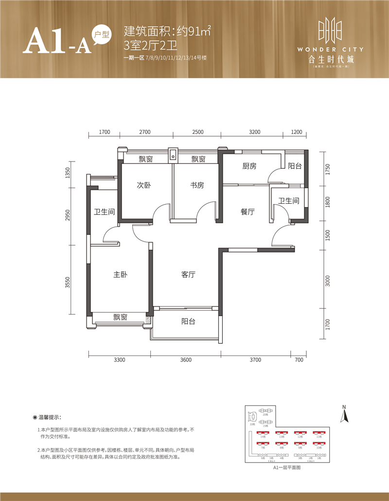 合生时代城 9 1  ㎡