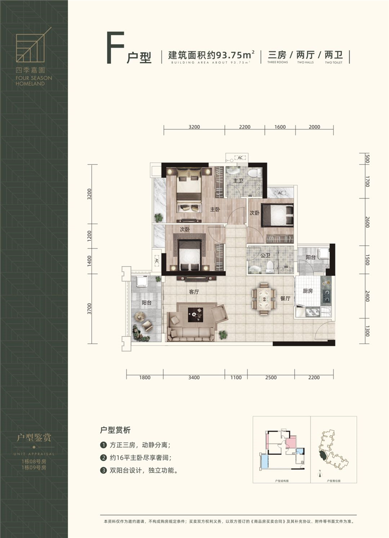 华泓四季嘉园 9 4 ㎡