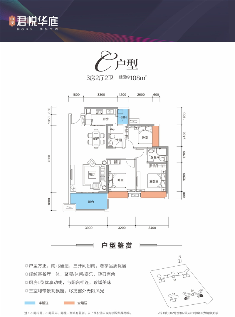 中投君悦华庭 1 0 8 ㎡