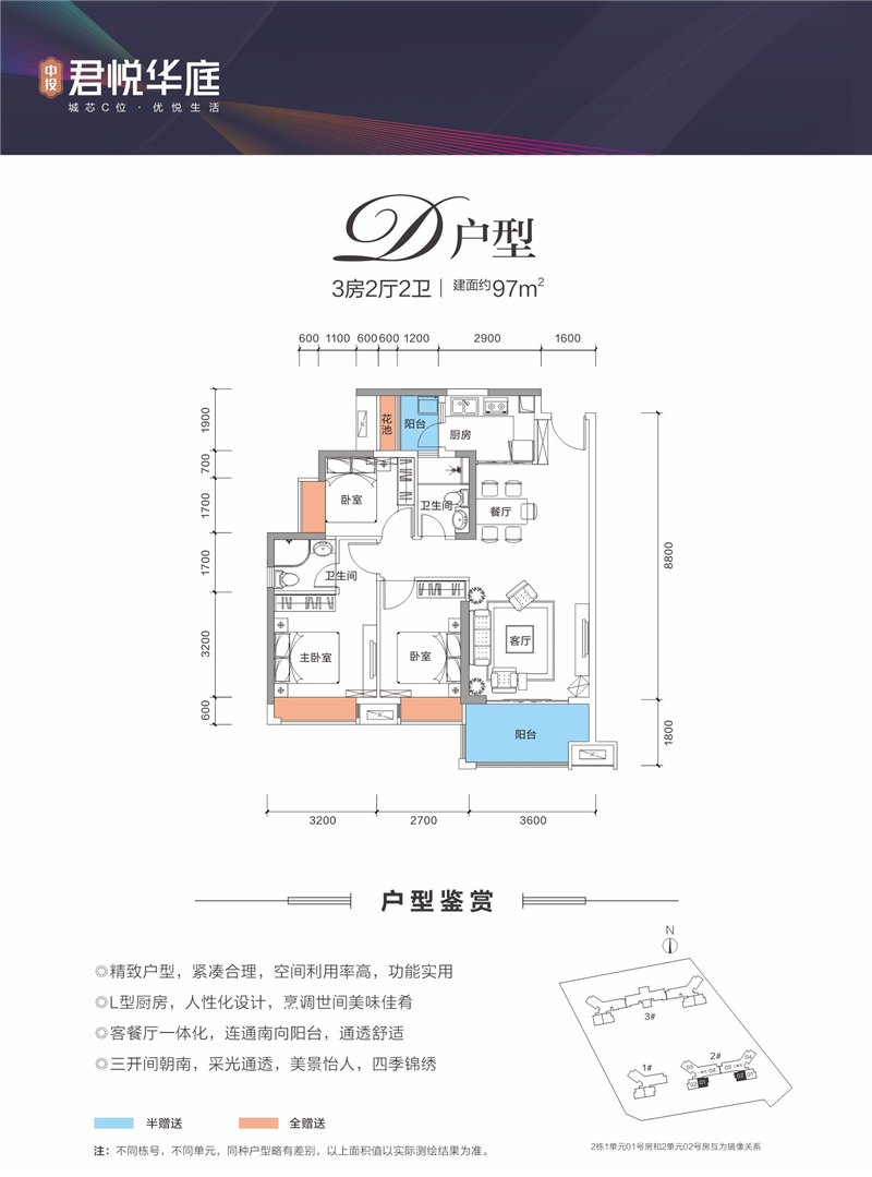 中投君悦华庭 9 7 ㎡