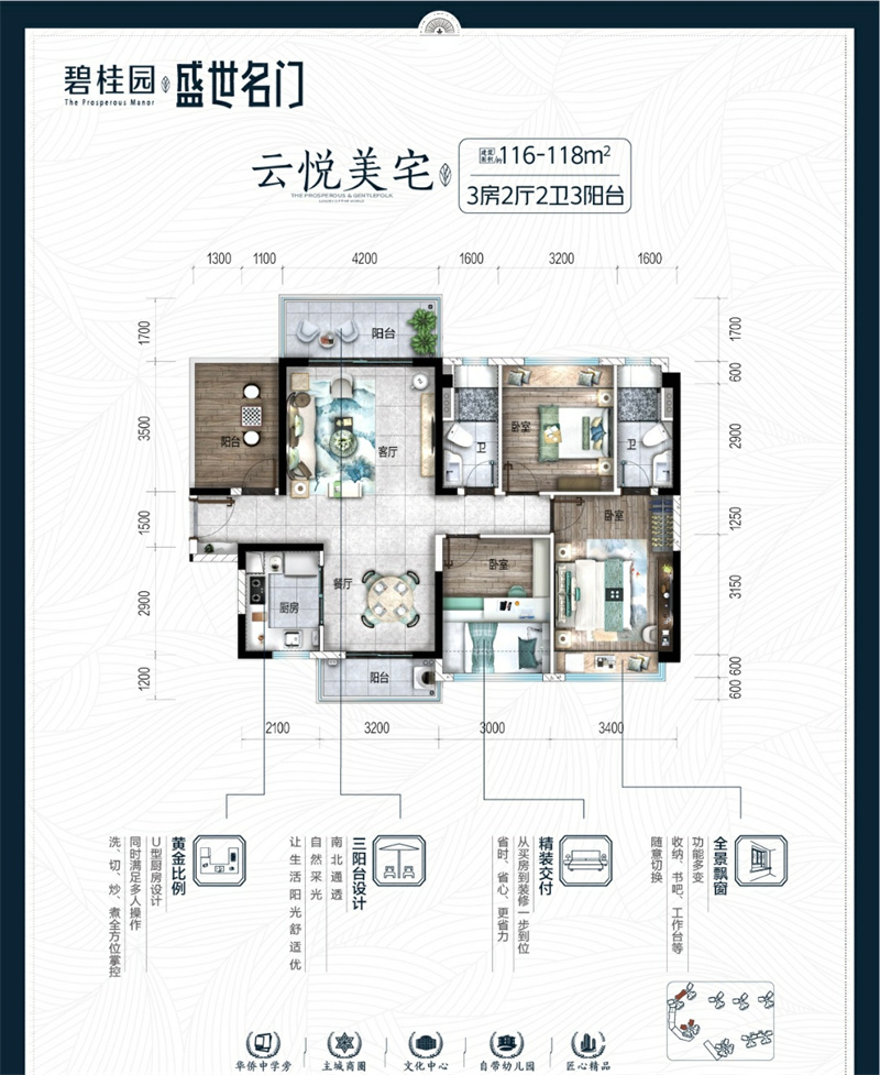 碧桂园盛世名门 1 1 6 ㎡