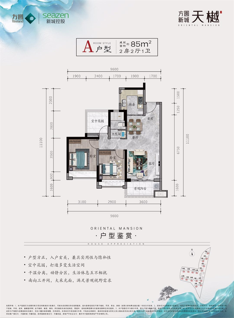 方圆新城天樾花园 8 5 ㎡