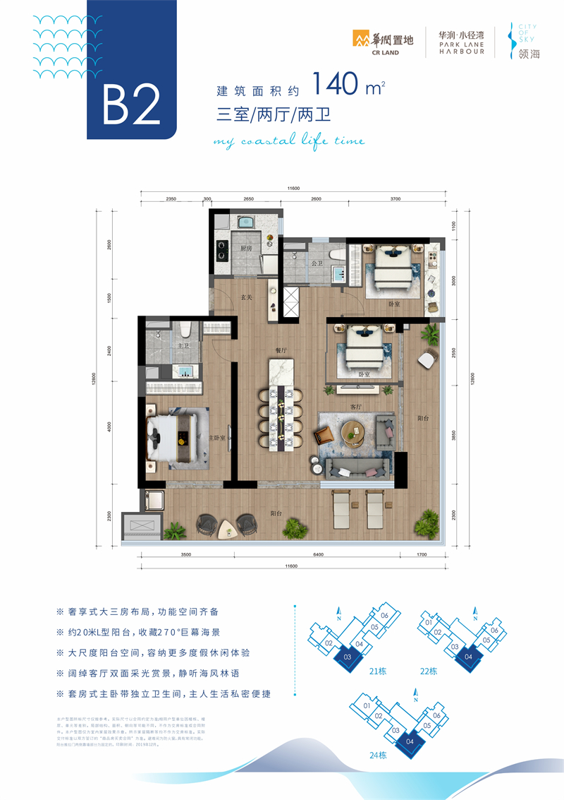 6期 一线海景 1 4 0㎡