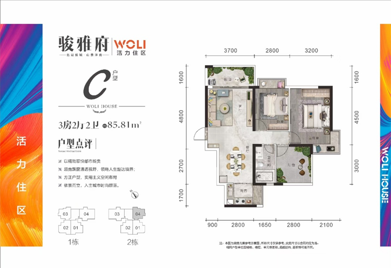 骏雅府 8 5 ㎡