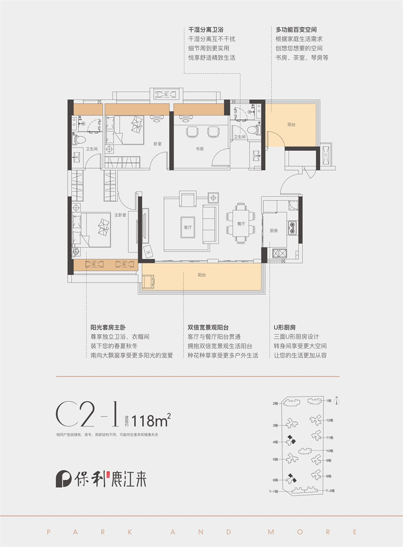 保利鹿江来 1 1 8 平米