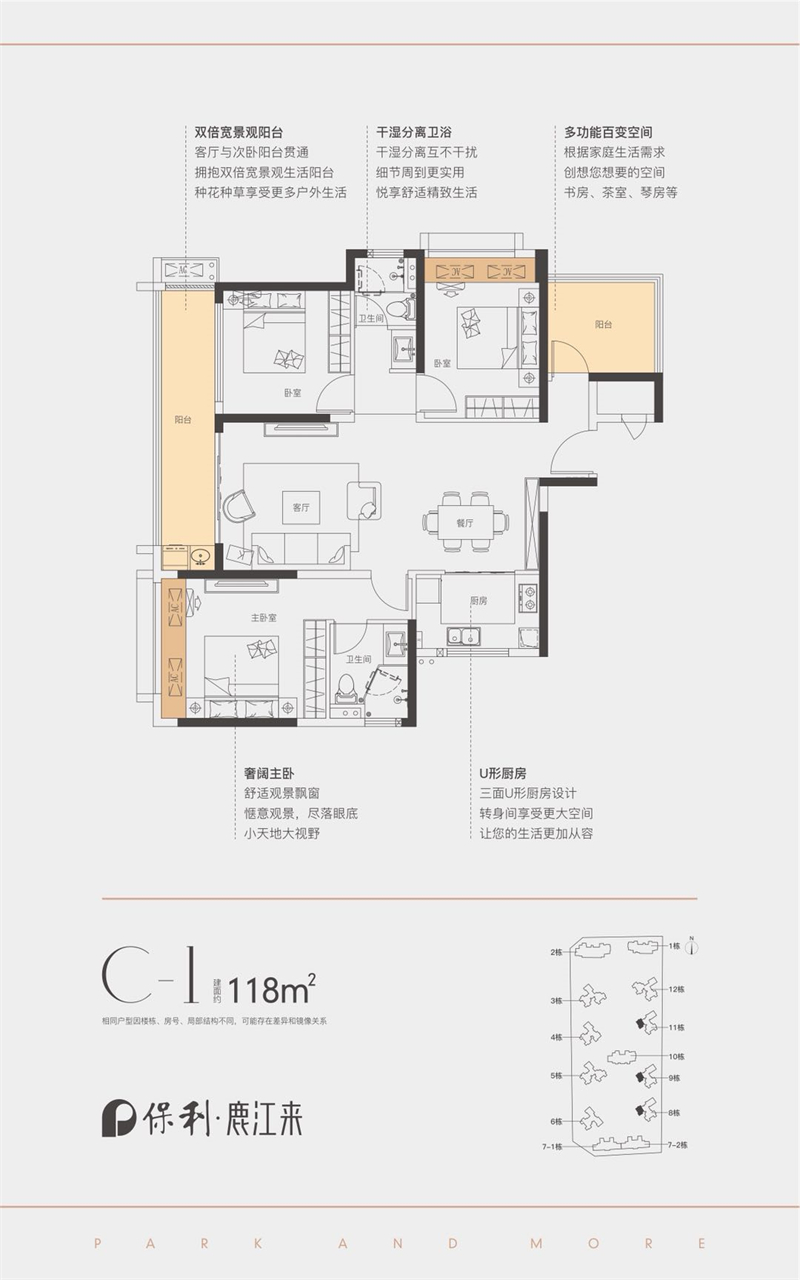 保利鹿江来 1 1 8 平米