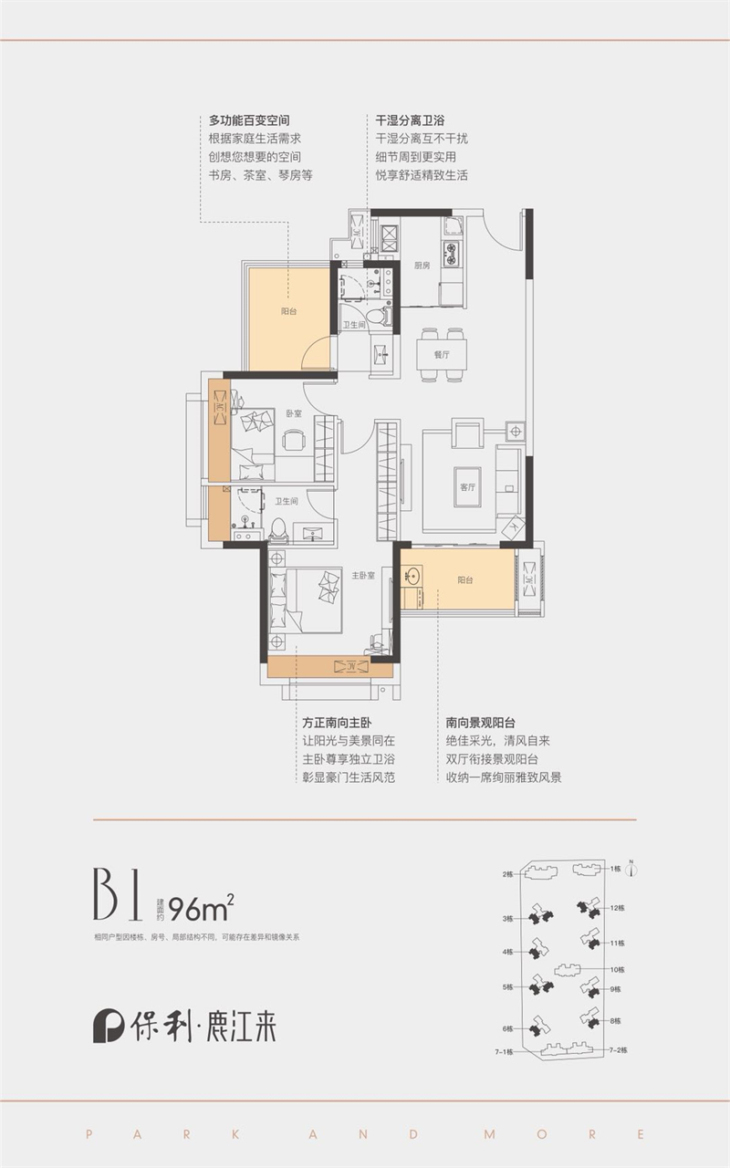 保利鹿江来 9 6 平米