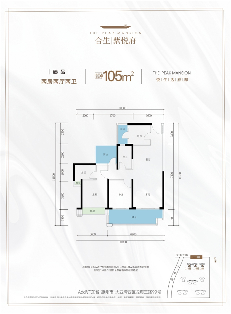 合生紫悦府 1 0 5 平米