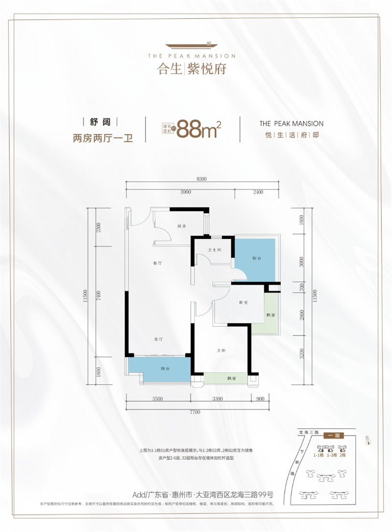 合生紫悦府 8 8 平米