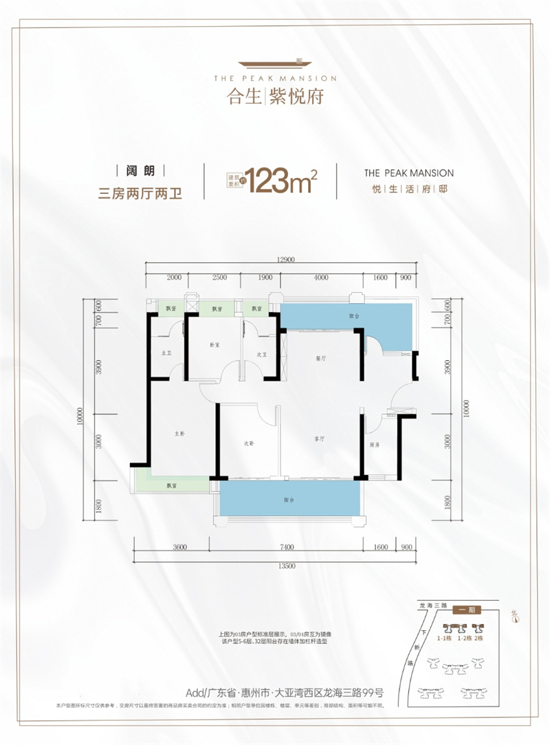 合生紫悦府 1 2 3 平米