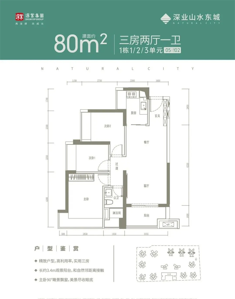 深业山水东城花园 8 0 平米