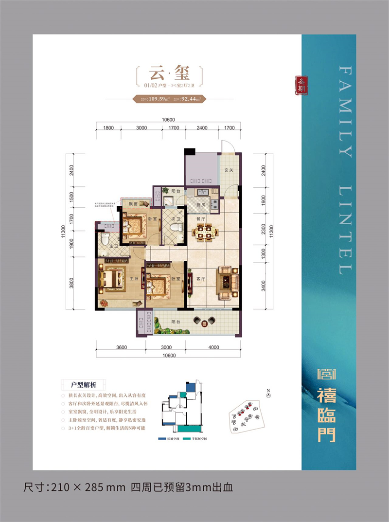 禧临门 9 2 平米