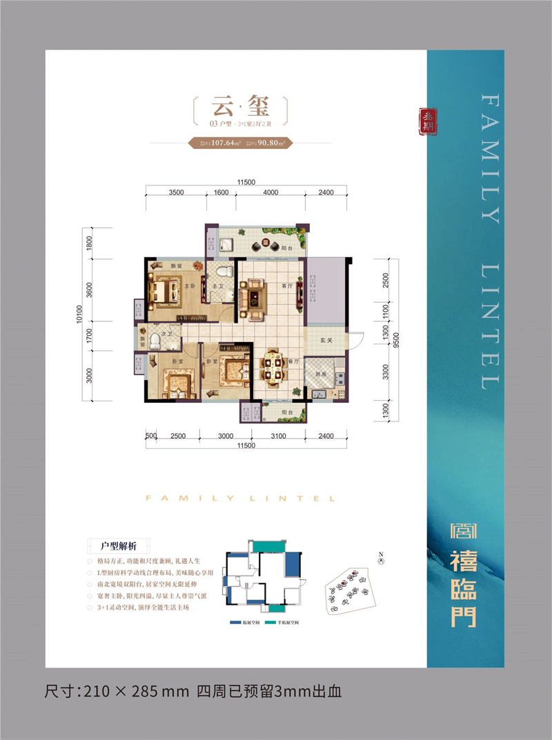 禧临门 1 0 7 平米