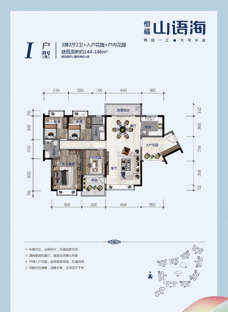 恒福山语海 1 4 4 平米