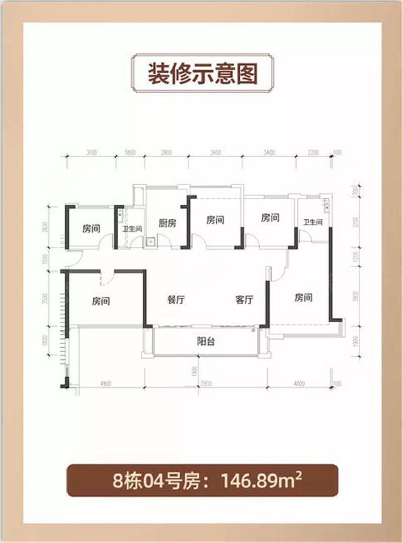 金地天润自在城 146㎡