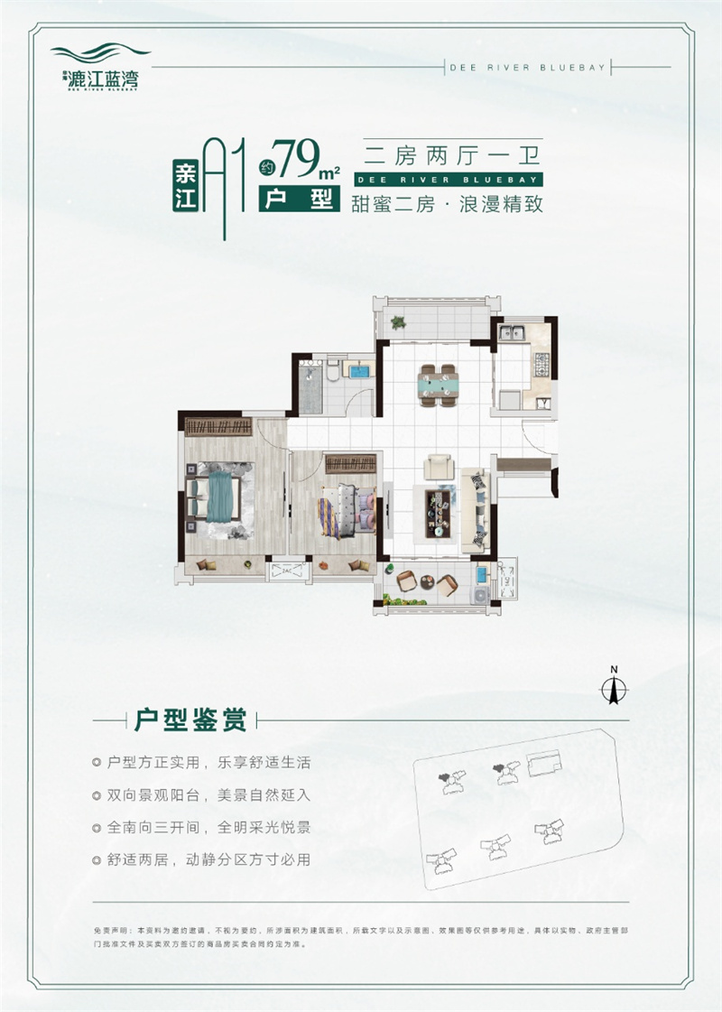 华海漉江蓝湾 7 9 平米