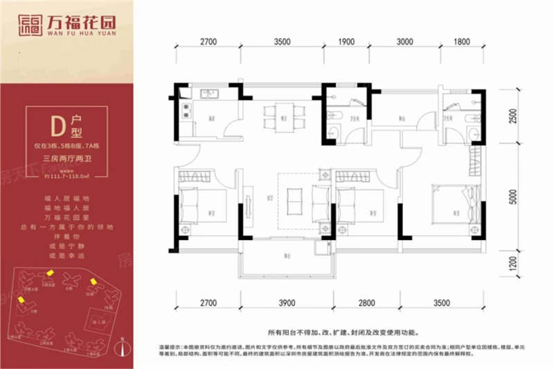 万福花园 1 1 2 平米