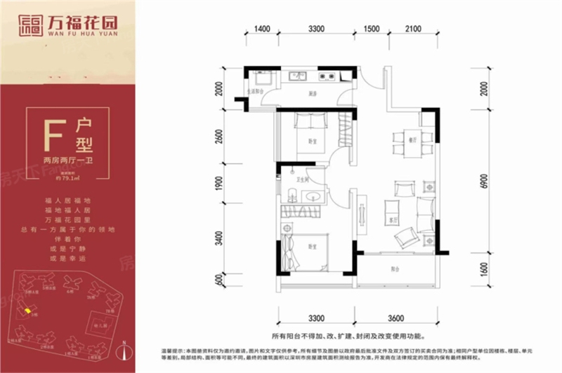 万福花园 7 9 平米