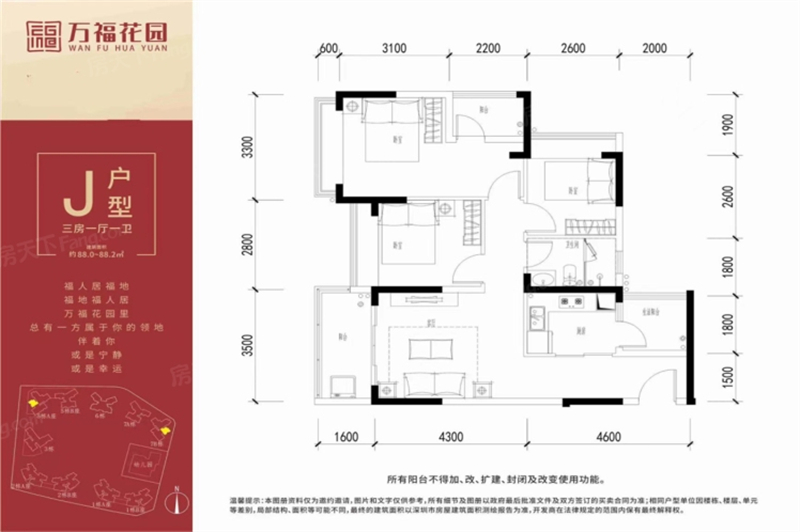 万福花园 8 7 平米