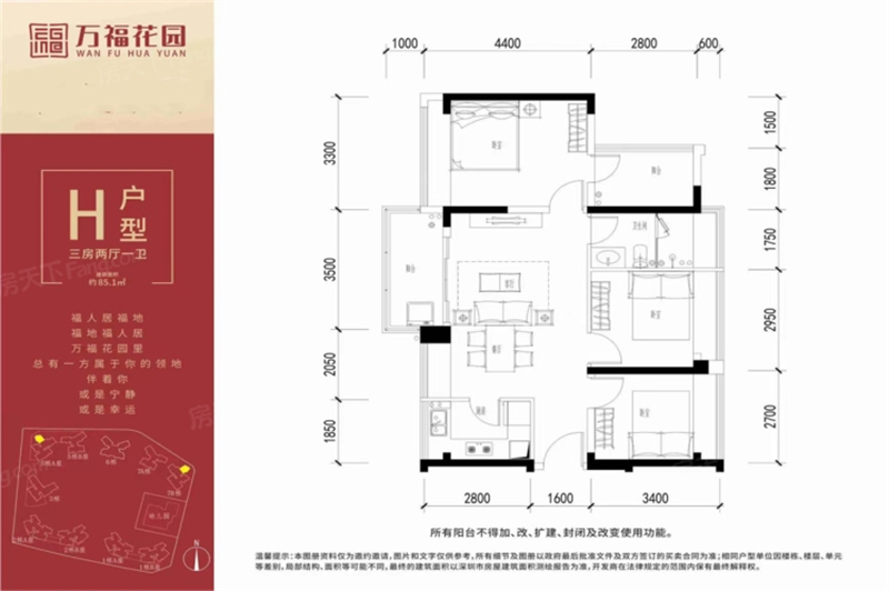 万福花园 8 5 平米