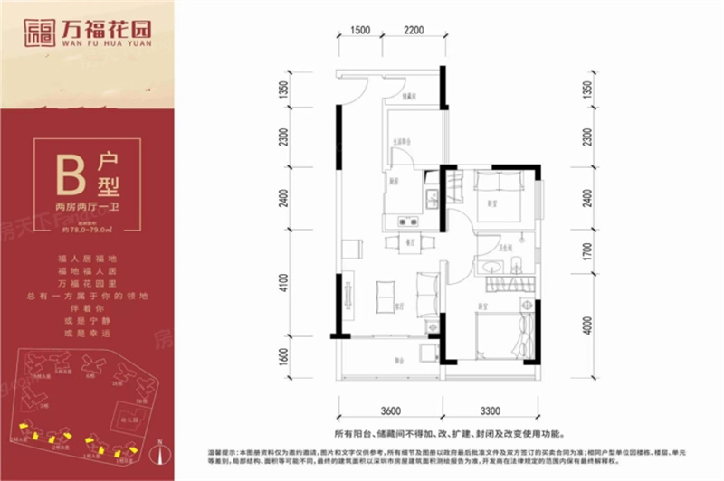 万福花园 7 8 平米