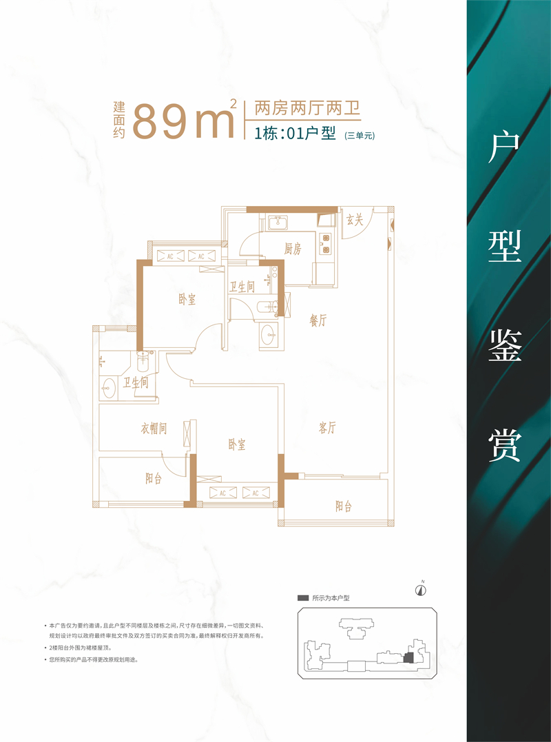 恒壹四季华府 8 9 平米