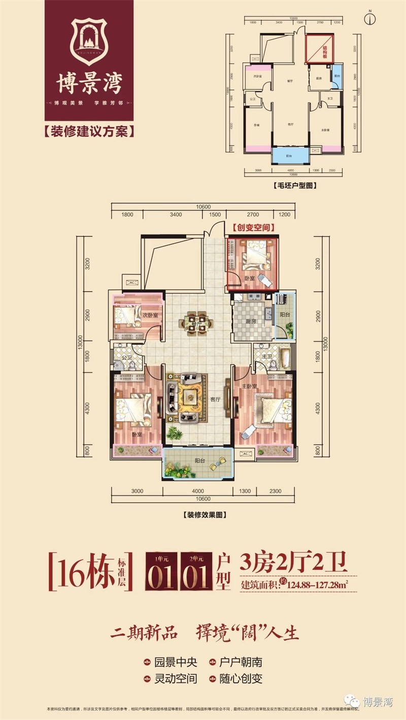 博景湾  1 2 4 平米