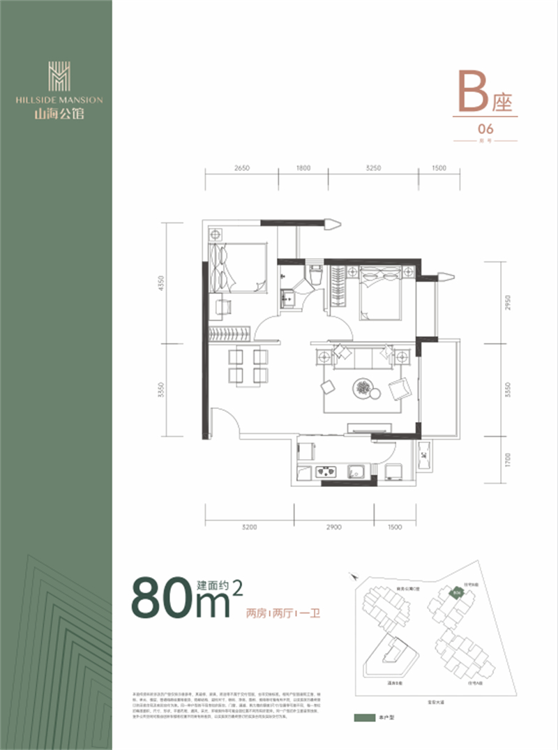 山海公馆 8 0 平米