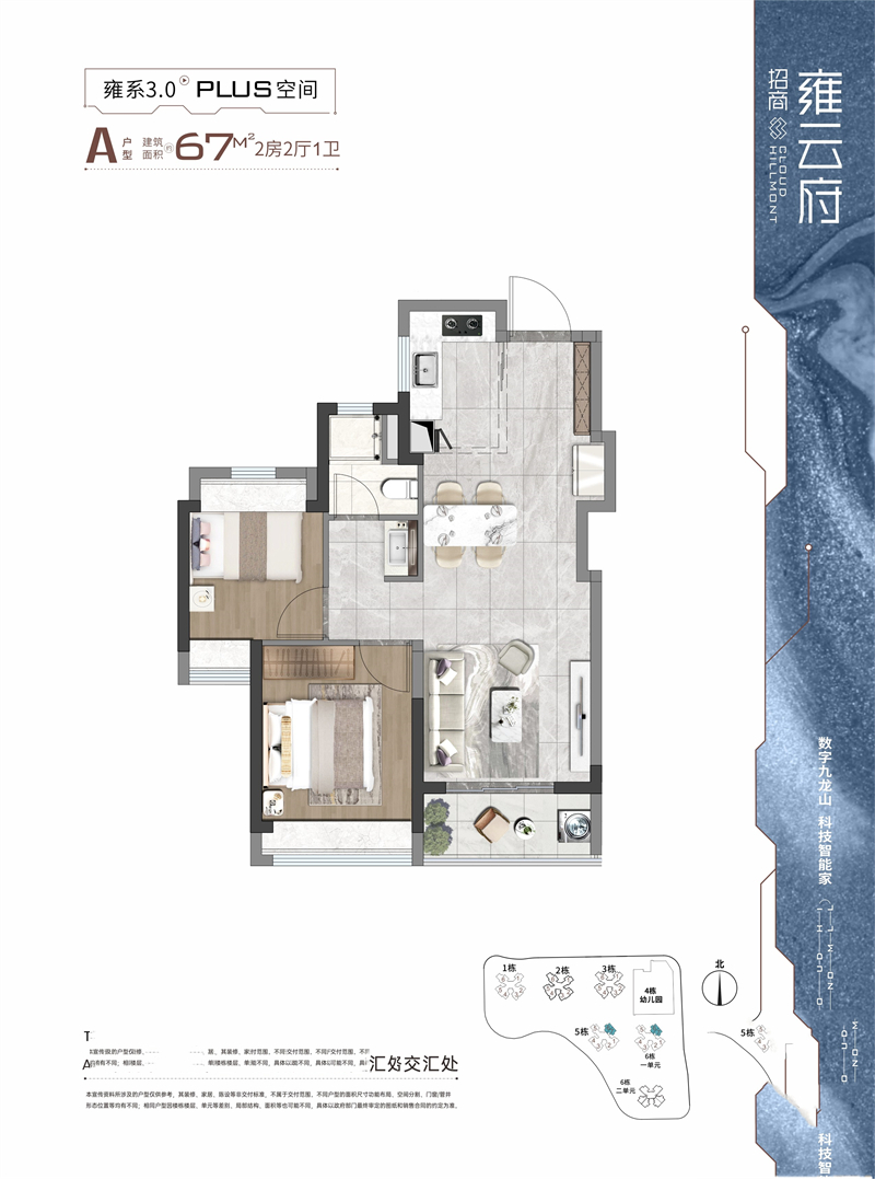 招商雍云府 6 7 平米