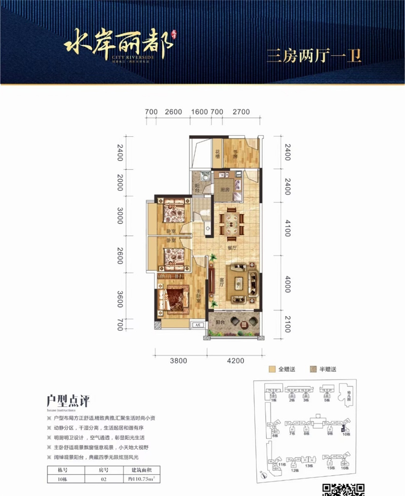 水岸丽都 1 1 0㎡