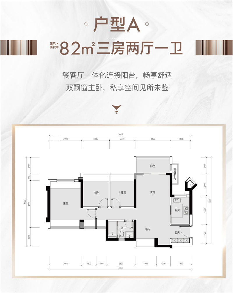 中海时光境   8 2 ㎡