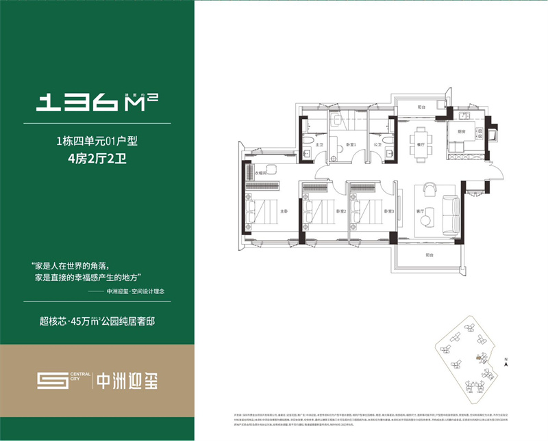 中洲超核迎玺  1 3 6 平米